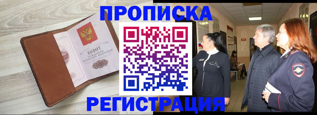 временная регистрация в Долинске